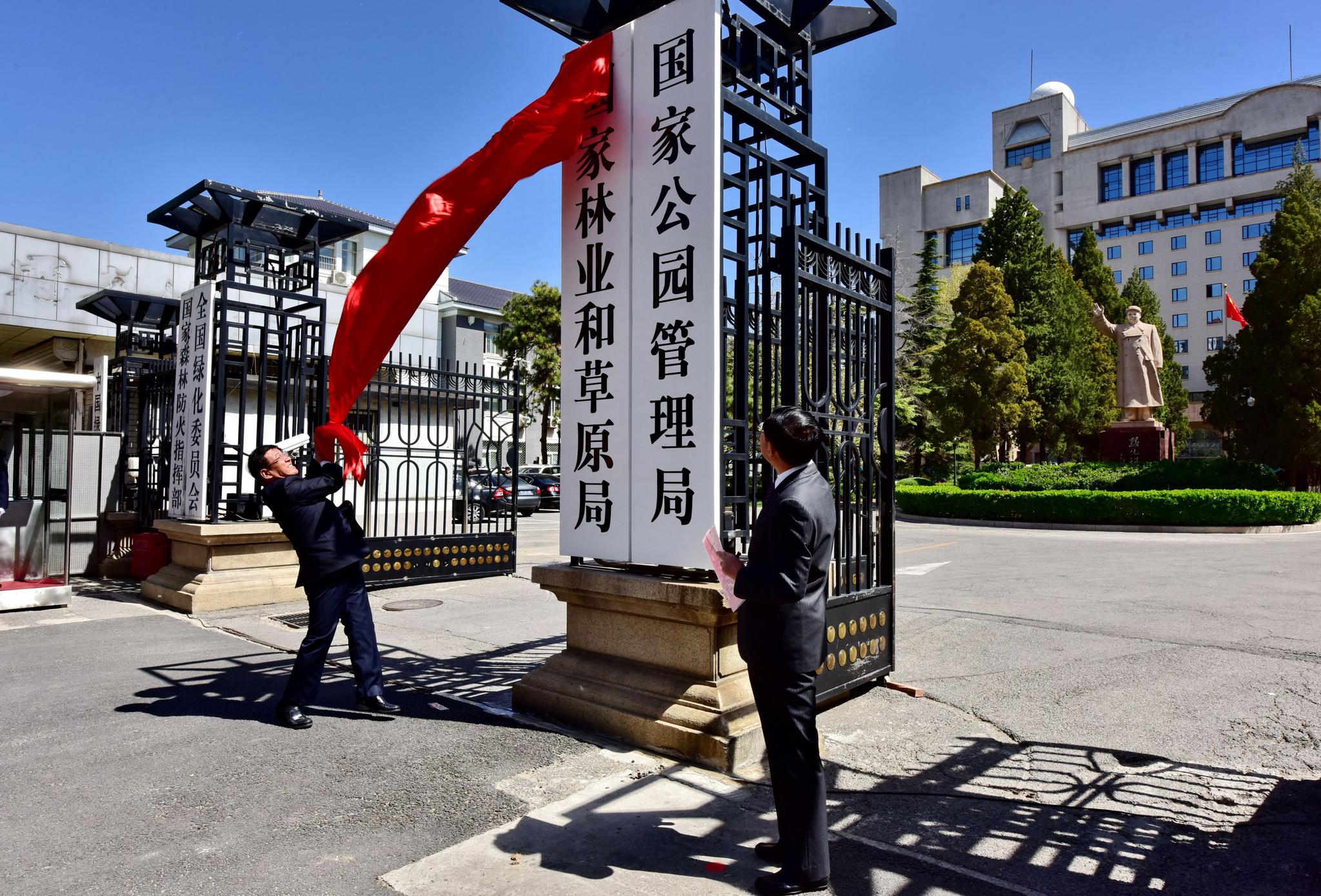 国家林业和草原局今日揭牌