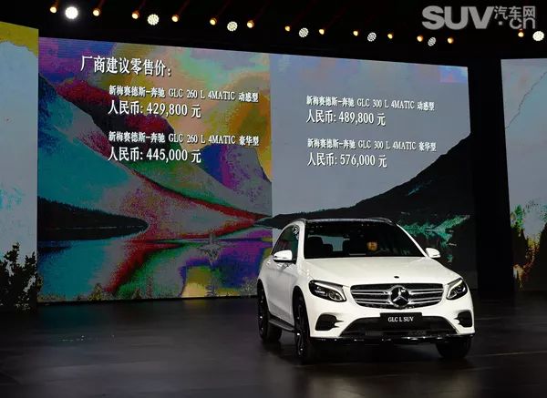 北京奔驰GLC L上市 售42.98-57.60万元