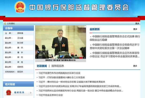 中国银保监会正式挂牌 银保业一季度实现良好