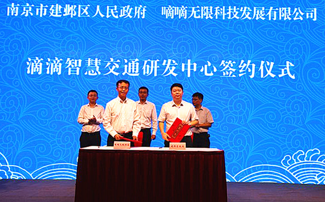 又一大独角兽来了,滴滴智慧交通研发中心落户