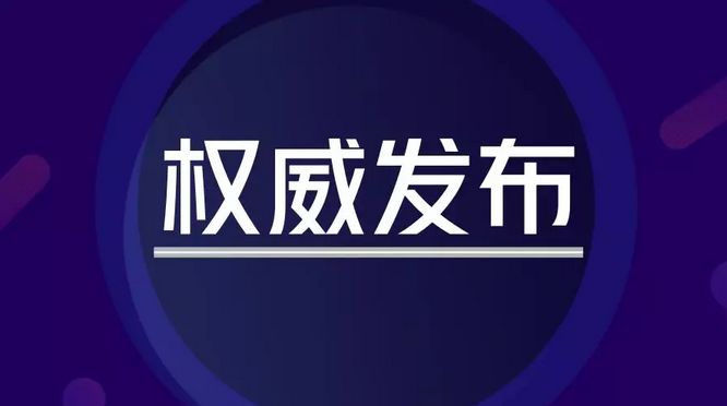 权威发布丨宁夏回族自治区机构改革方案出台!