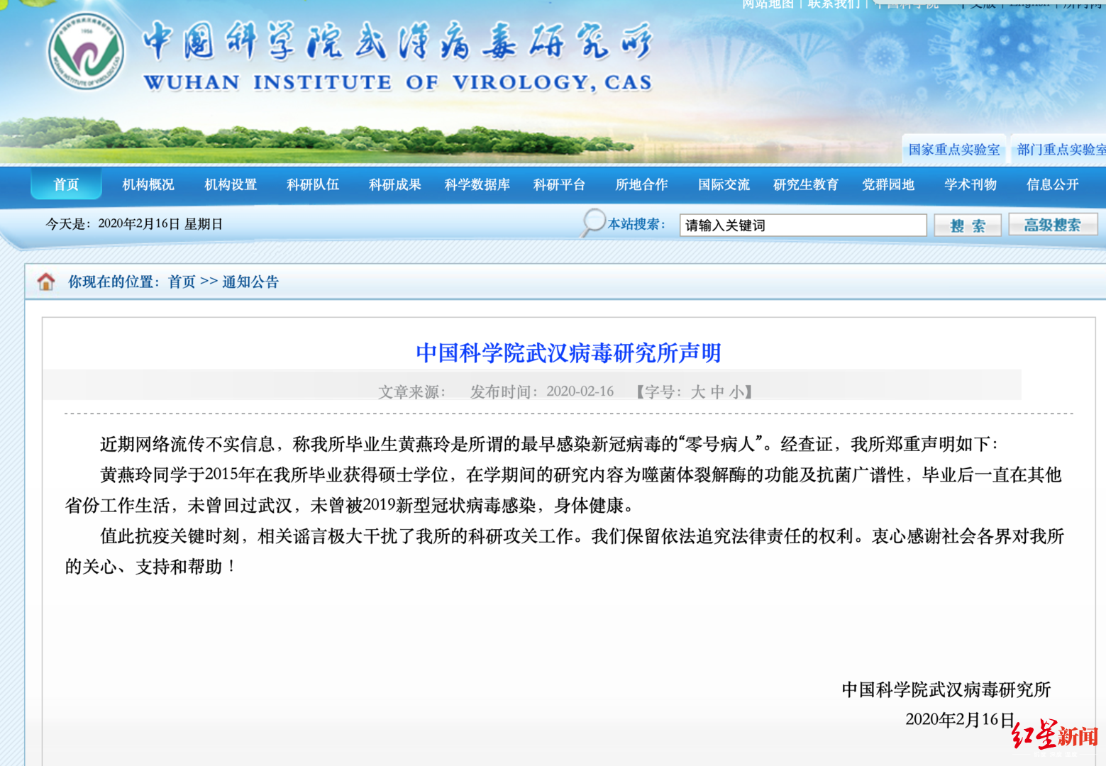 中国科学院武汉病毒研究所声明