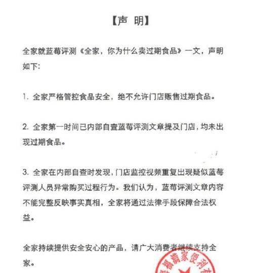 全家和蓝莓测评各执一词 监管部门介入调查