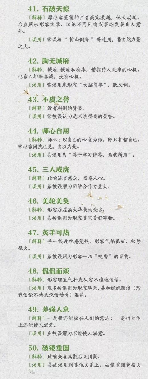 什么什么众望成语_成语故事图片(3)