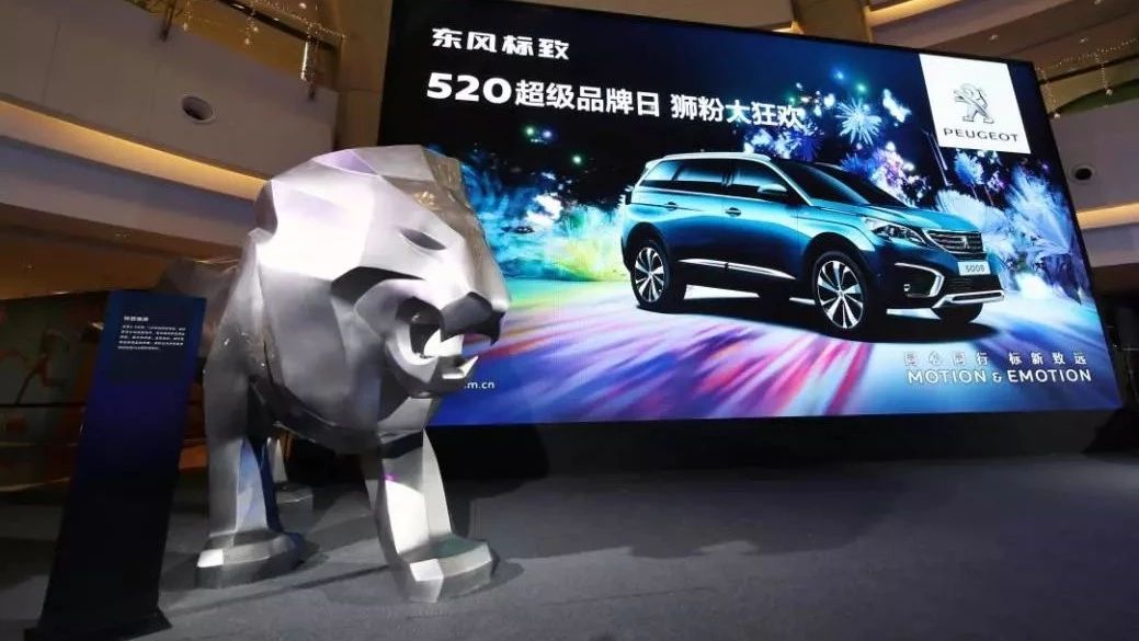 东风标致赋予“520”新意义 表白不再是1对1