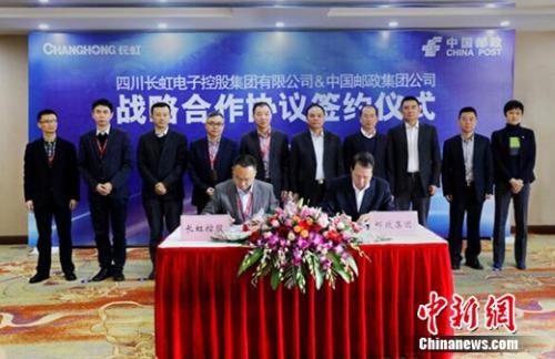 长虹控股公司与中国邮政集团公司签约 建立战