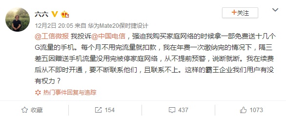 中国电信回应作家六六投诉：已沟通并解决了问