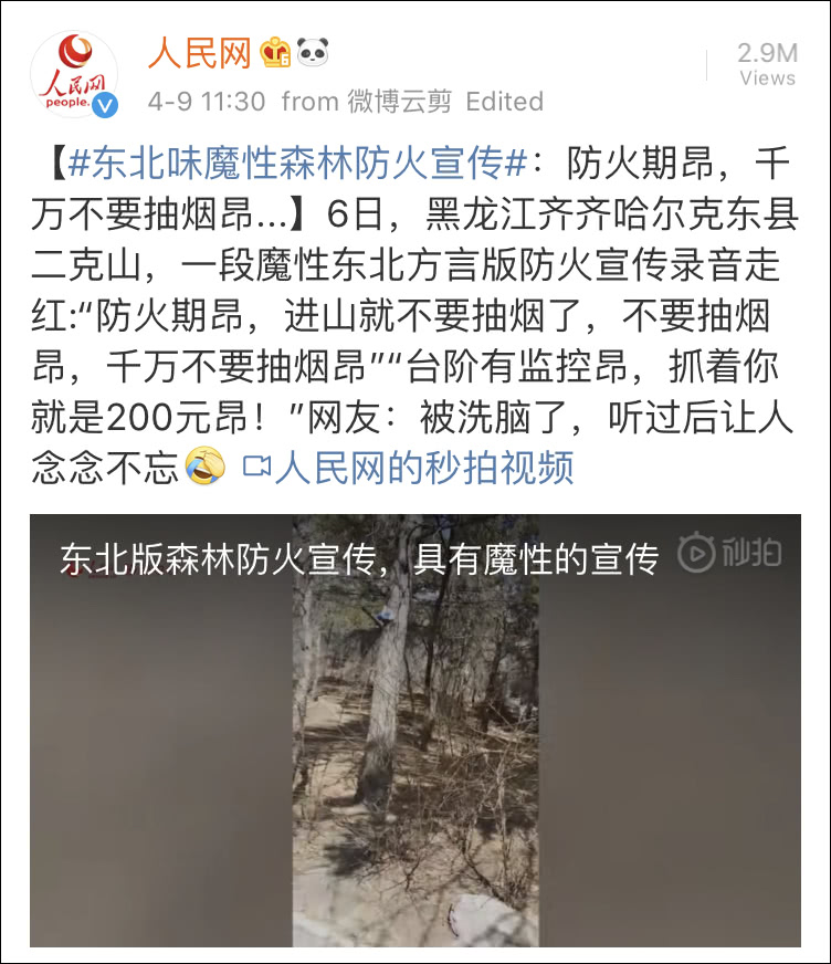 separate,东北味魔性防火宣扬上线:防火期昂 不要抽烟昂,河马