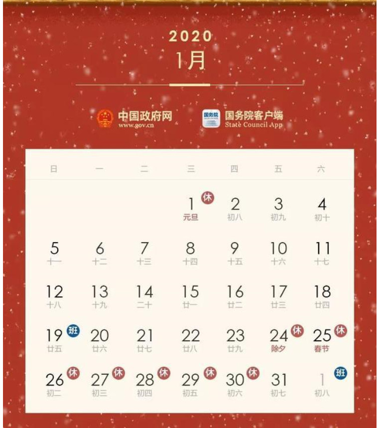 2020年的假期安排时间表出来了!