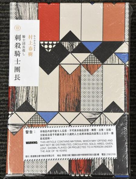 《刺杀骑士团长》一书书封(图片来自德国之声中文网)