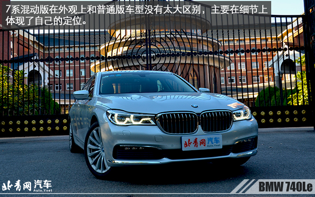 【北青网汽车原创】测评宝马BMW 740Le频道推荐