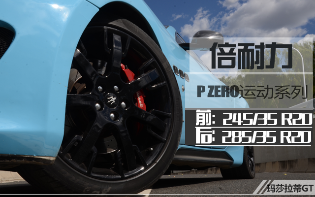 【北青网汽车原创】测评玛莎拉蒂GranTurismo MC