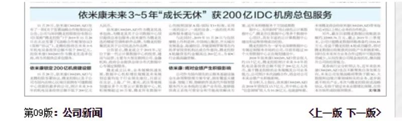 一个广告打涨停后再澄清 依米康和谁在玩双簧？