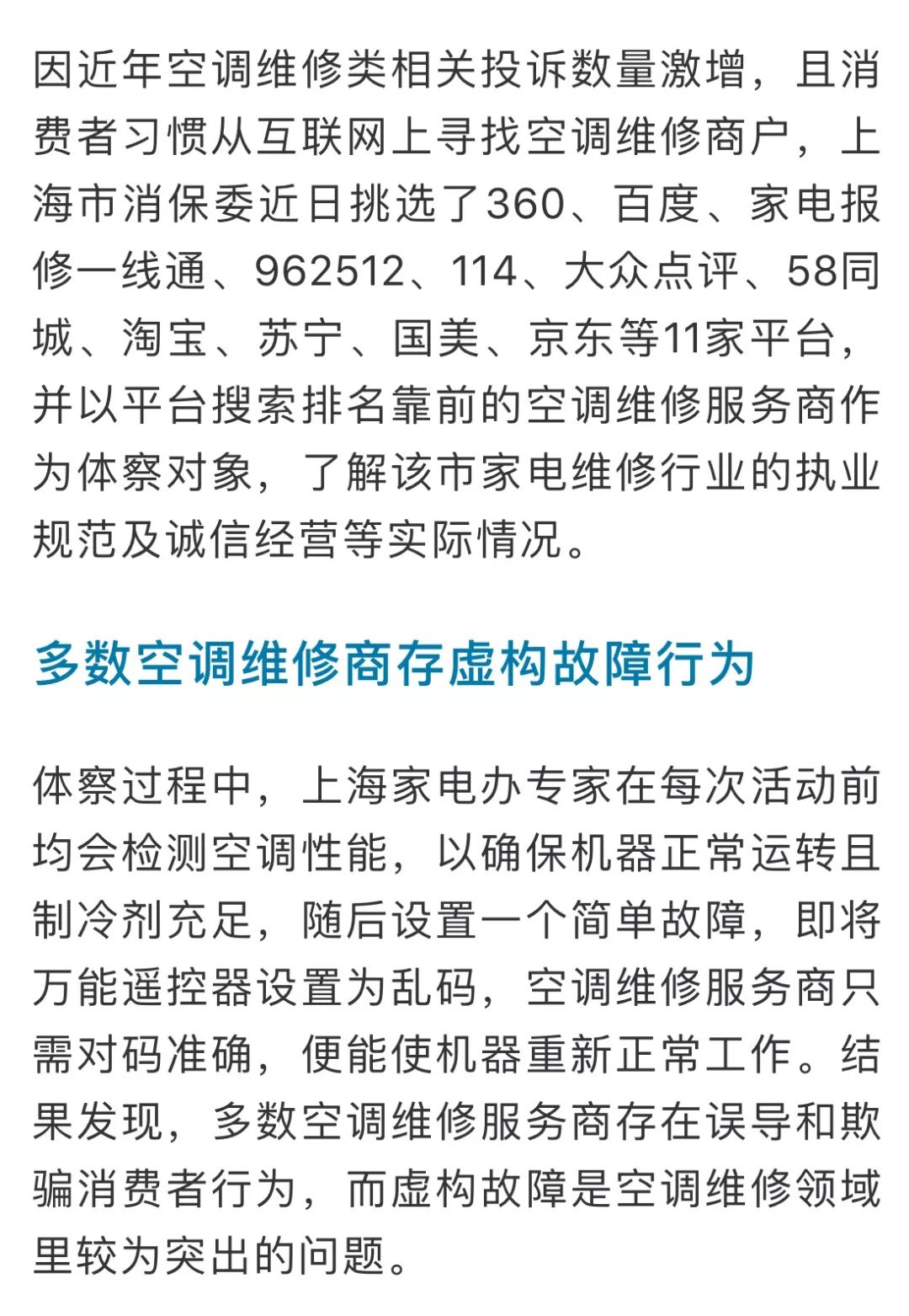 上海消保委 58同城百度360涉虚构维修故障欺骗消费者 遥控器 新浪财经 新浪网