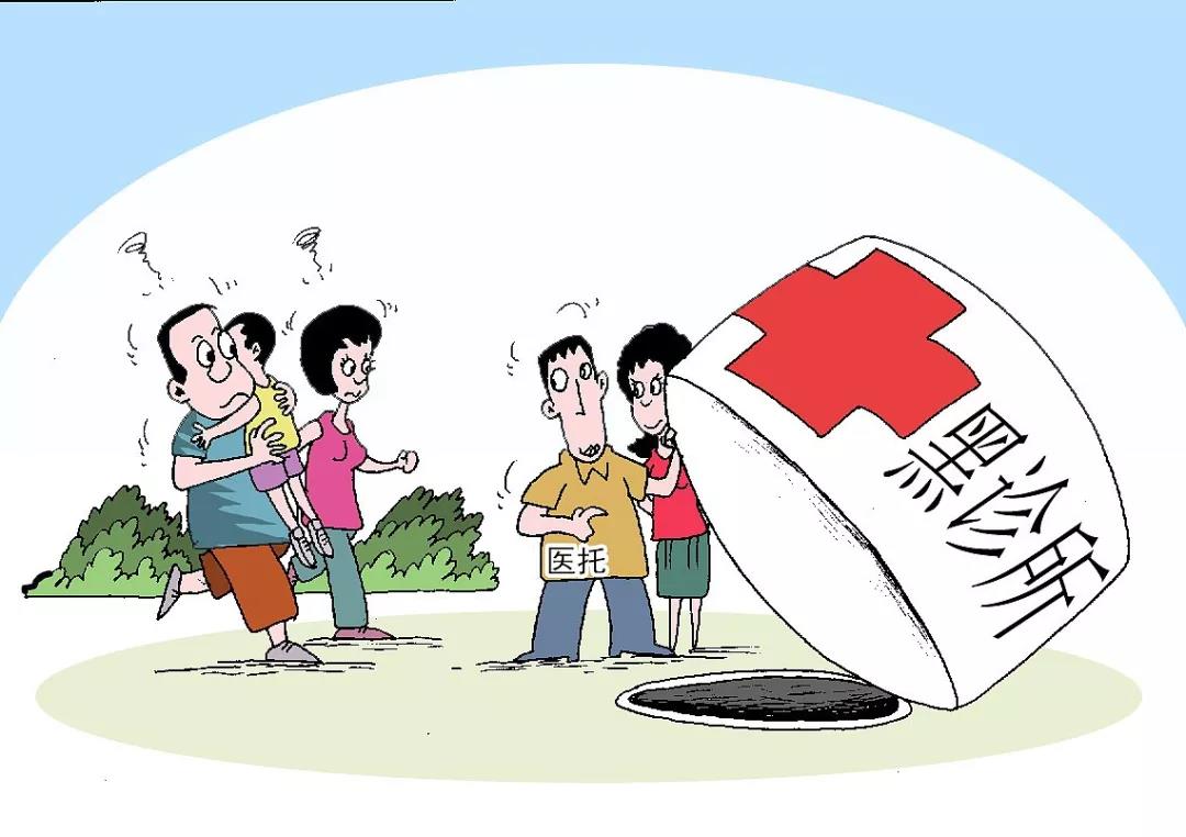 进医院必有“重病” 出院必花重金 黑诊所套路深