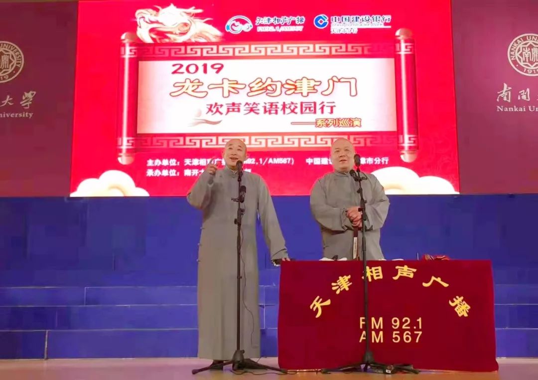 2019“龙卡约津门 欢声笑语校园行”天津财经大学站即将启程