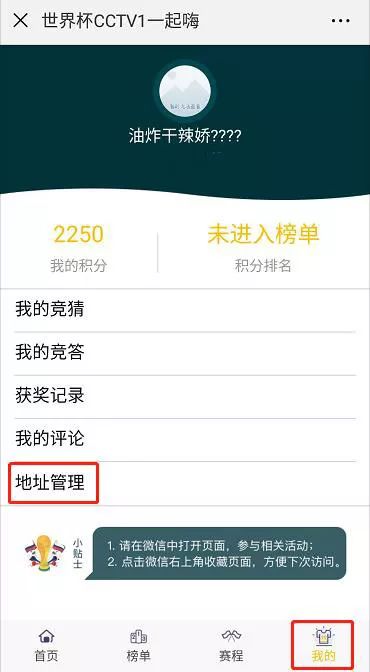 CCTV-1世界杯一起嗨喊你来领奖!第二轮获奖名