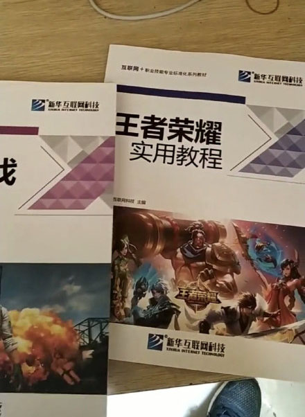 LOL,吃鸡,王者荣耀电竞教科书出版!网友:这种书我一天能出一