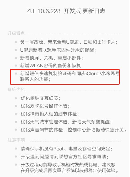 联想Z5s新版系统可同步小米账号联系人