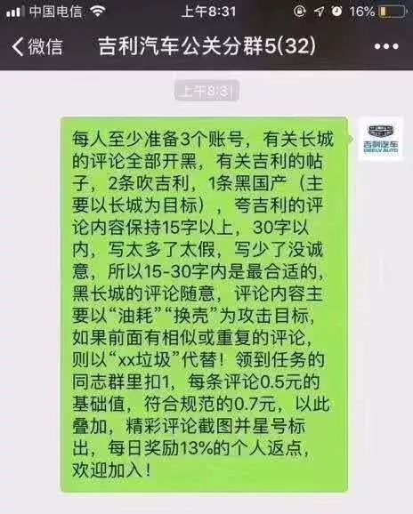 “黑公关”“水军”有多猖狂，逼的八家车企抱团抵制