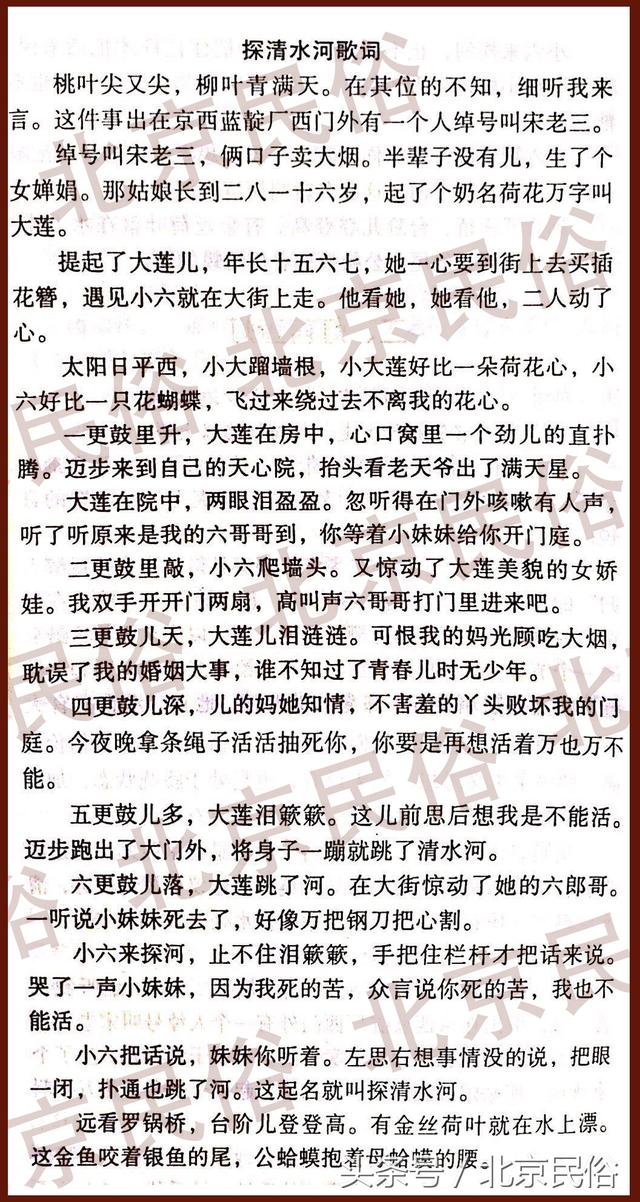 北京小曲探清水河，曾因歌词是窑调被禁唱，实际是地道的民间歌曲