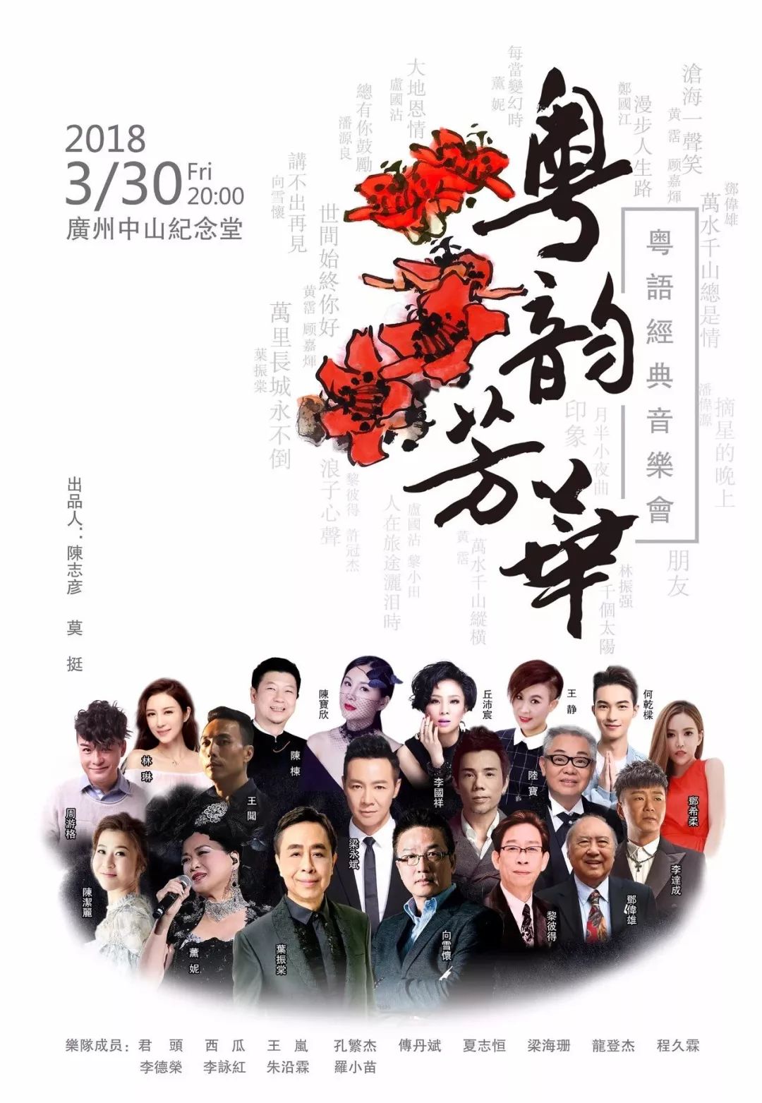 这一场粤港文艺大咖的跨界视听音乐会,不仅仅