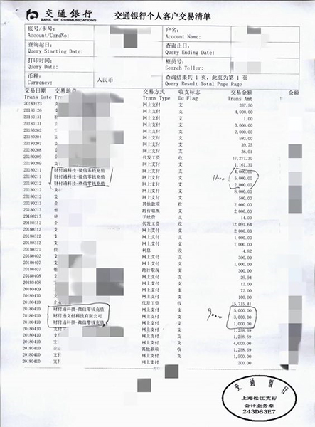 分手后偷偷转走前女友银行卡内工资 无德男子被刑拘