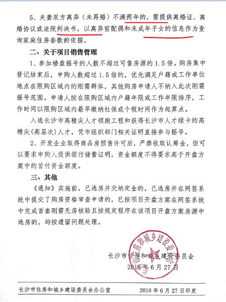 长沙出台一招惊人楼市政策 反炒房细则摇号人