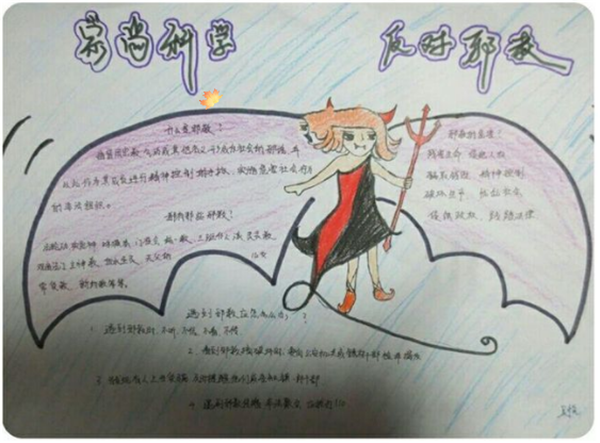 陕西麟游县崔木镇中心小学举办反邪教主题班会