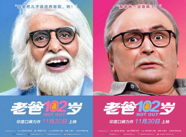 印度电影《老爸102岁》关注空巢老人