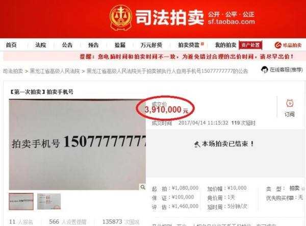 没有6和8的手机号竟拍出391万元，是什么神仙号码？