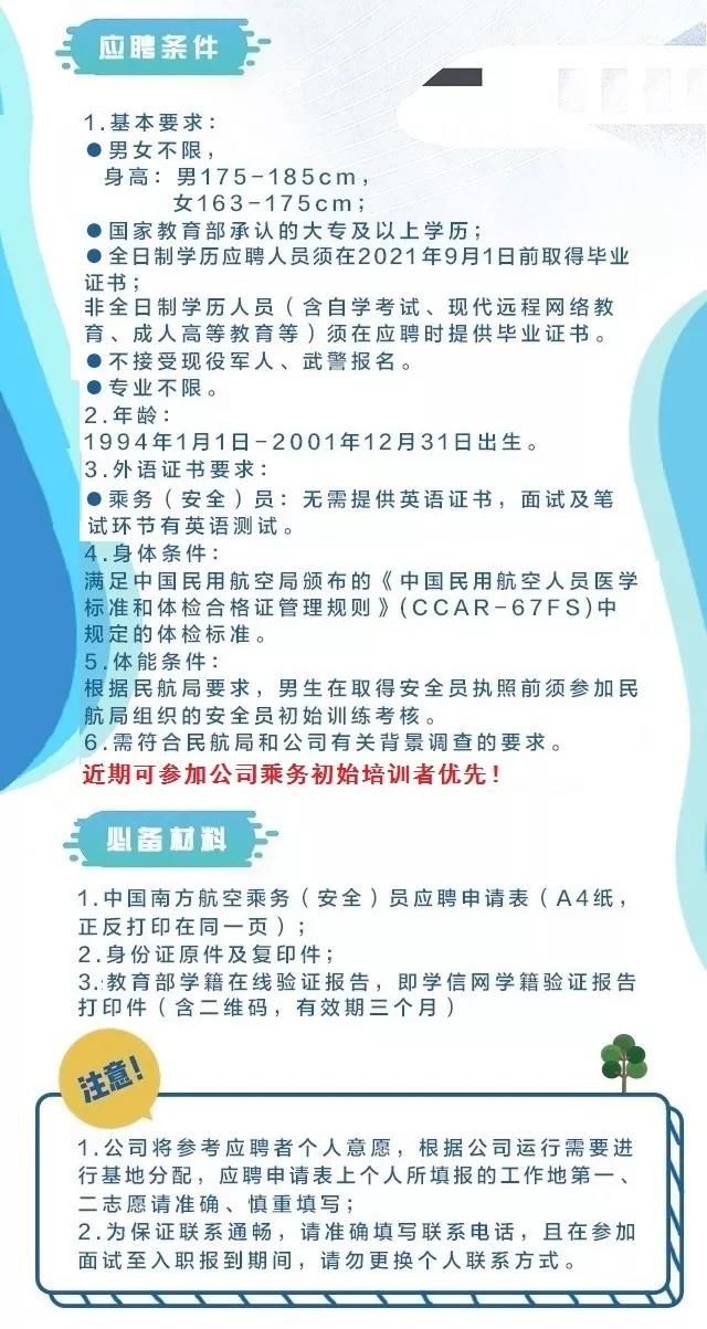 航空乘务招聘_2019南方航空乘务 安全 员招聘公告