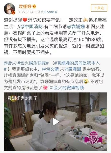 ▲@中国消防微博喊话@袁姗姗。