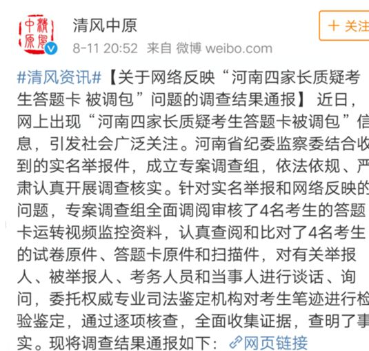媒体:河南高考“调包”案背后的“黑幕”并没查清