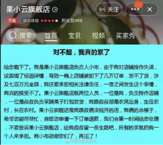 涉事店铺关张。 网页截图