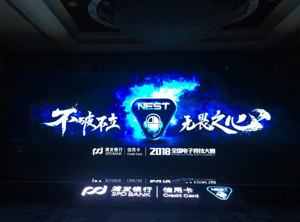 2018年NEST全新出发 五年荣耀赛事内涵再升级