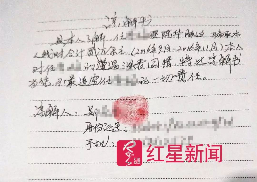 女子被老公铐住网聊诈骗31万受骗者寄女方谅解书