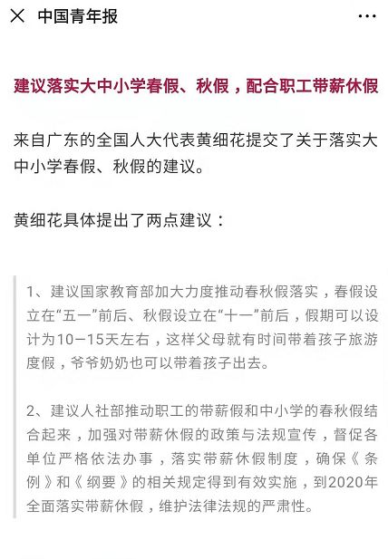重磅消息！假期或将大调整？权威部门发话了！