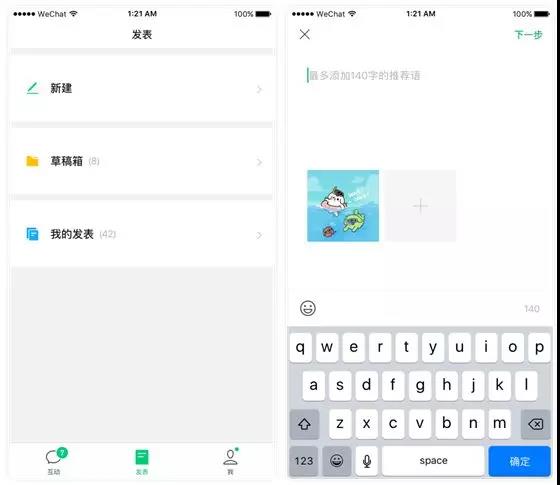 微信公众号订阅号助手iOS版发布,可编辑图文、