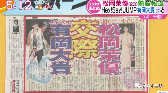 杰尼斯的他也恋爱了 还是和正当红的她