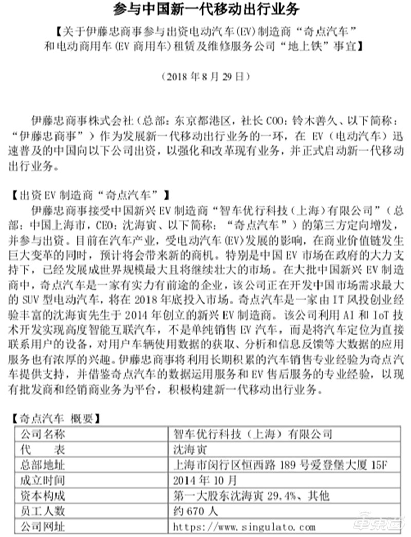 奇点汽车再获伊藤忠商事增资 新增资金或达1亿美金