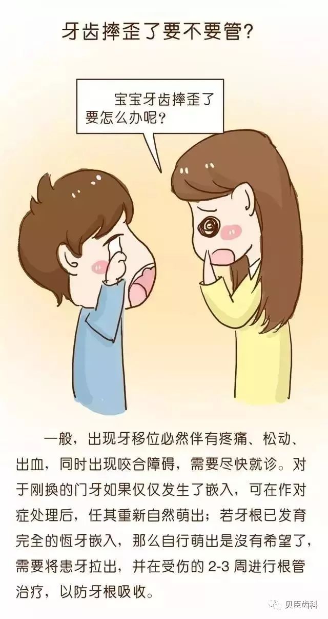 孩子摔断牙?家长这么做可以让牙齿