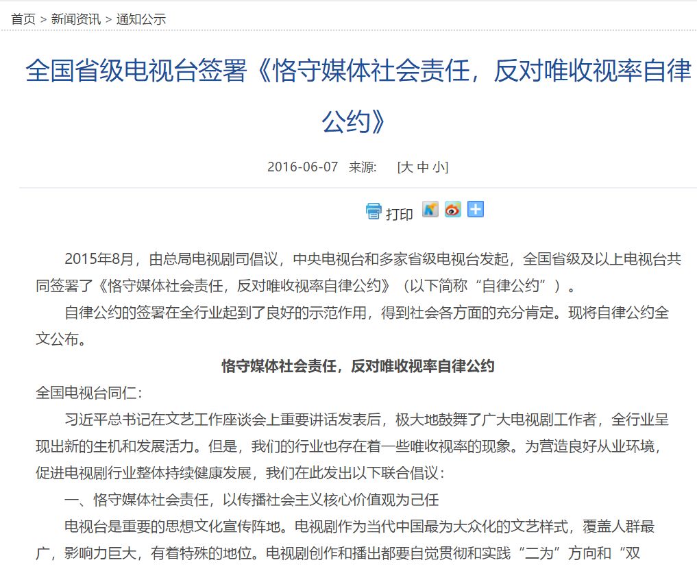 国家广播电视总局官网