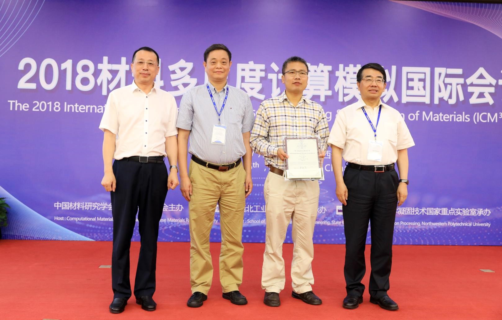 喜讯 | 吉林大学张立军教授获计算材料学青年奖