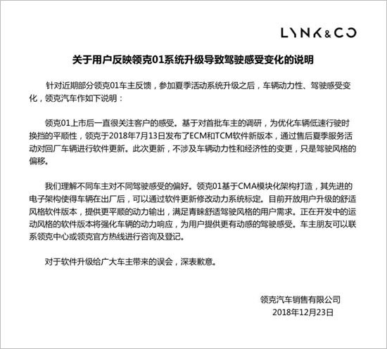 【315维权专题】领克01软件升级引发信任危机 车友评论