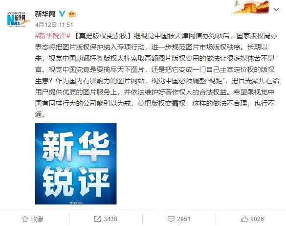 关于视觉中国引发的图片版权事件,三大央媒怎