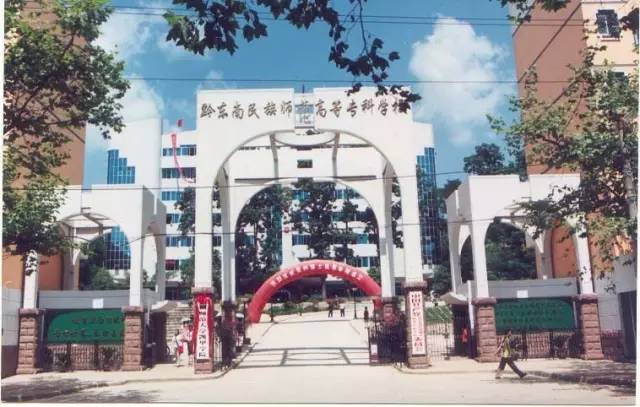 他见证了黔东南师专40年巨变,来看看凯里学院的故事吧
