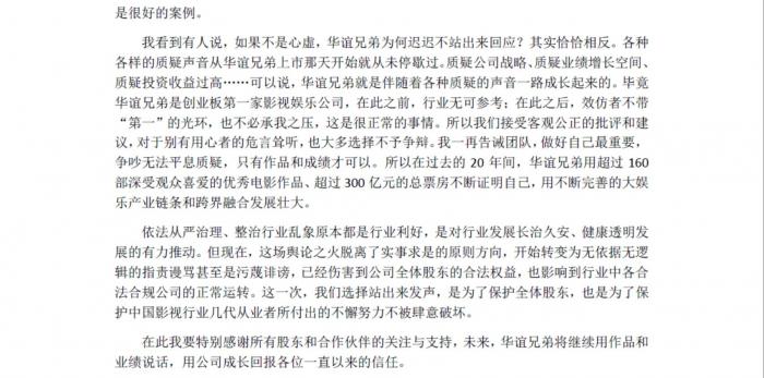 华谊兄弟澄清大股东套现 ,王忠军发致股东公开