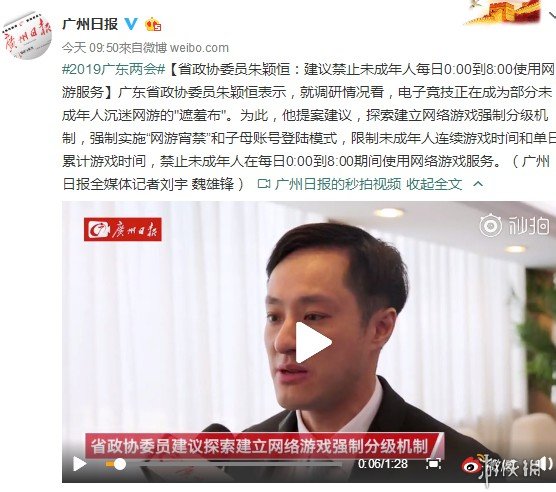 省政协委员:建议网游强制分级机制 实施“网游宵禁” 限制未成年游戏时间