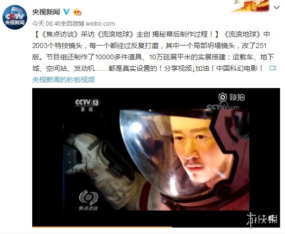 焦点访谈赞《流浪地球》促进中国电影工业的硬核发展